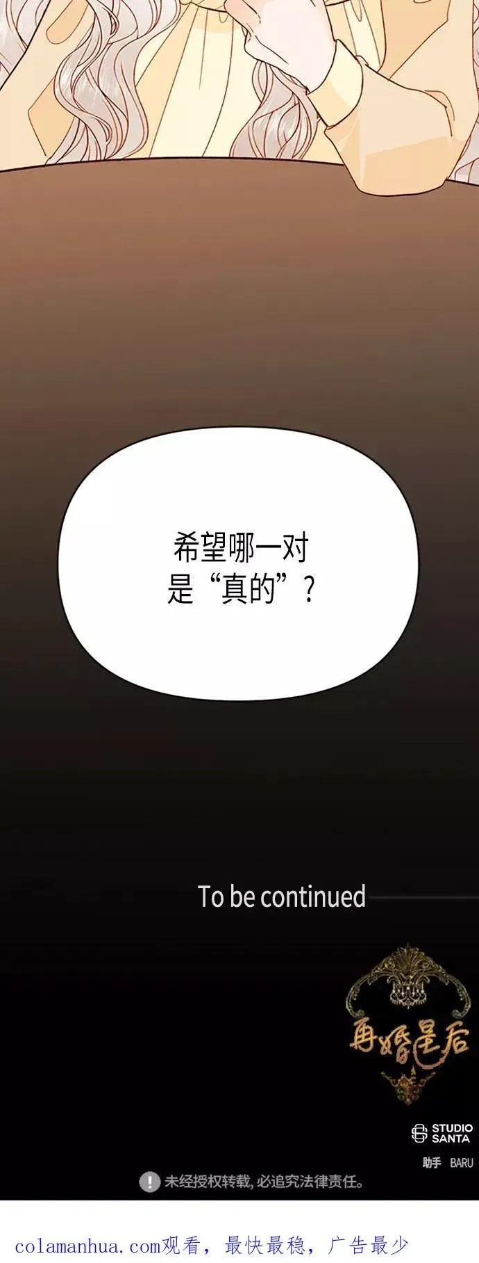 漫画《再婚皇后》第70话第44张图