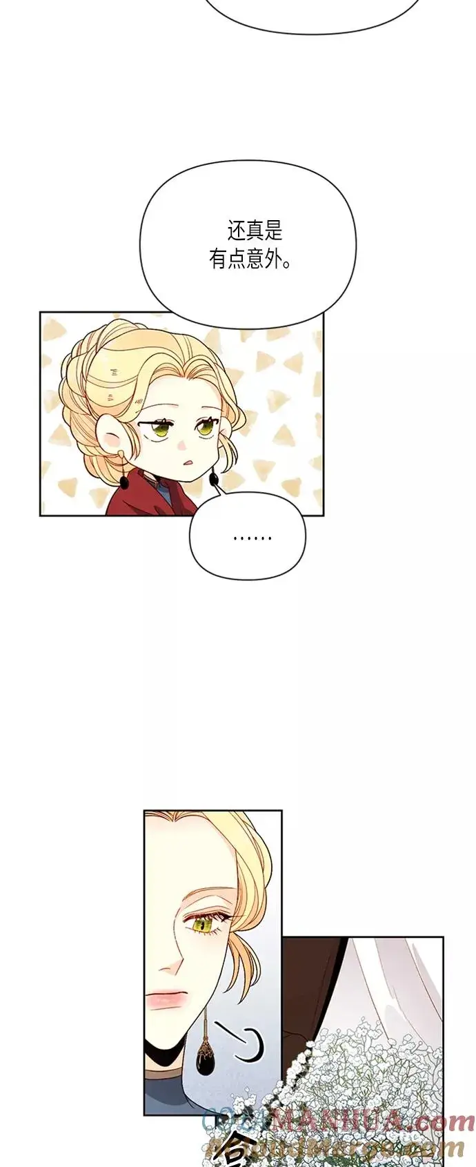漫画《再婚皇后》第70话第5张图