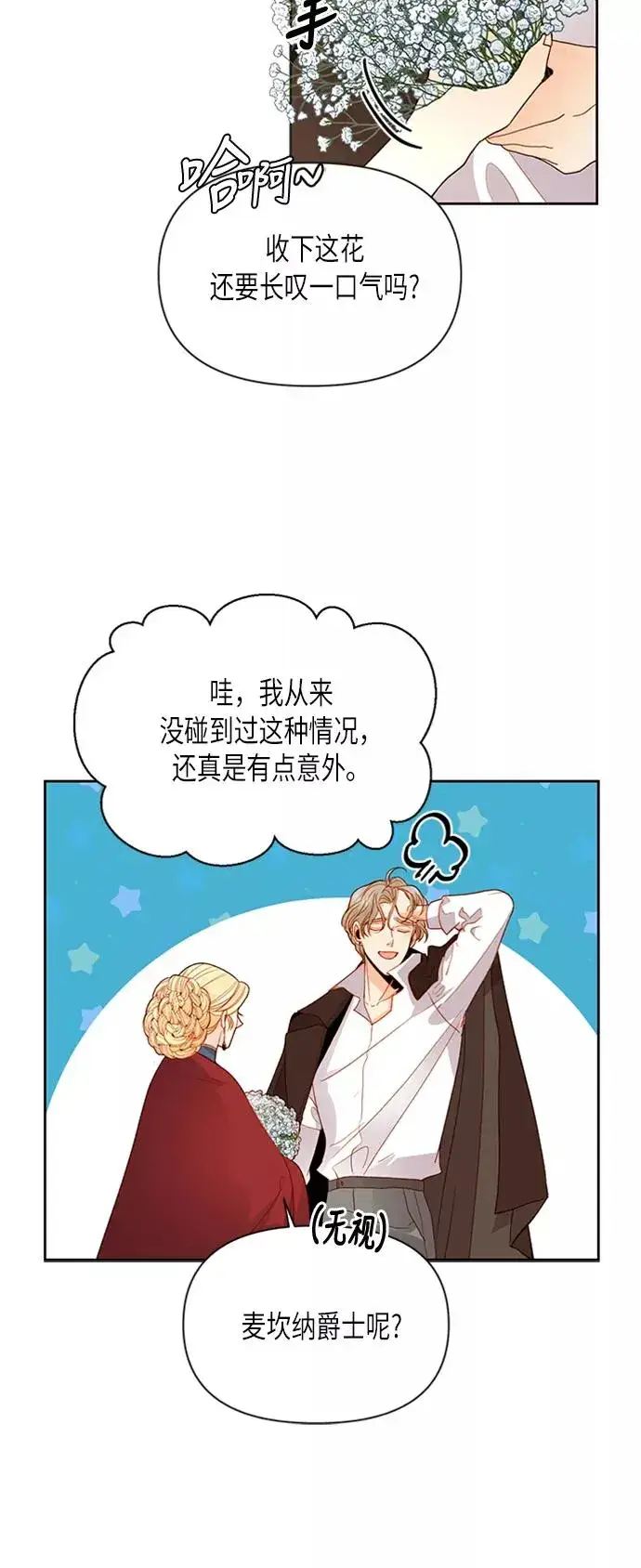 漫画《再婚皇后》第70话第6张图