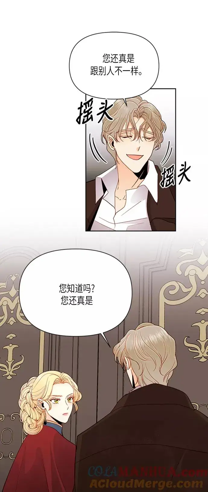 漫画《再婚皇后》第70话第7张图