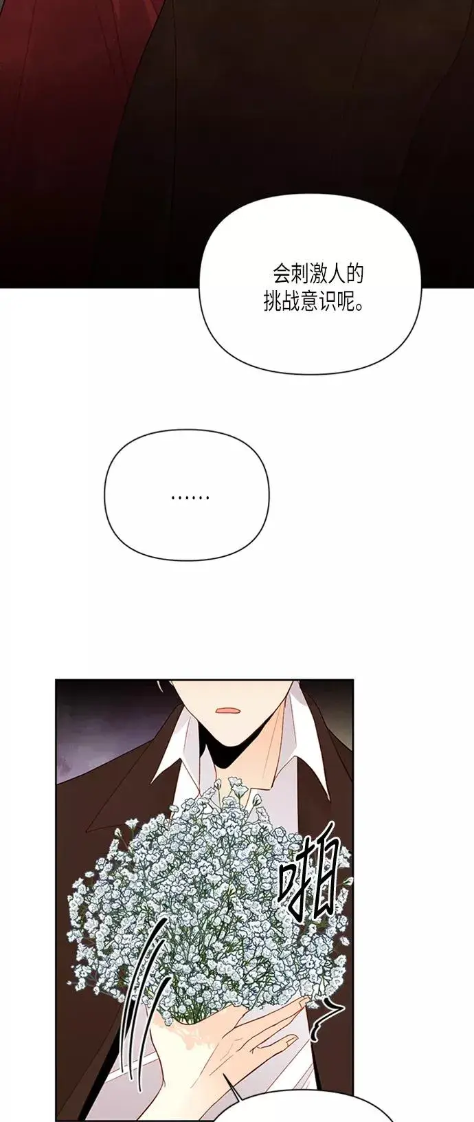 漫画《再婚皇后》第70话第8张图