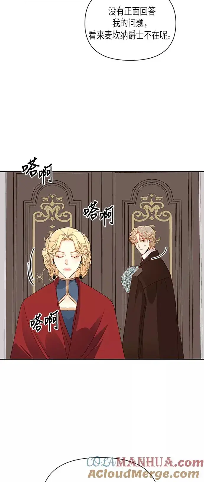 漫画《再婚皇后》第70话第9张图