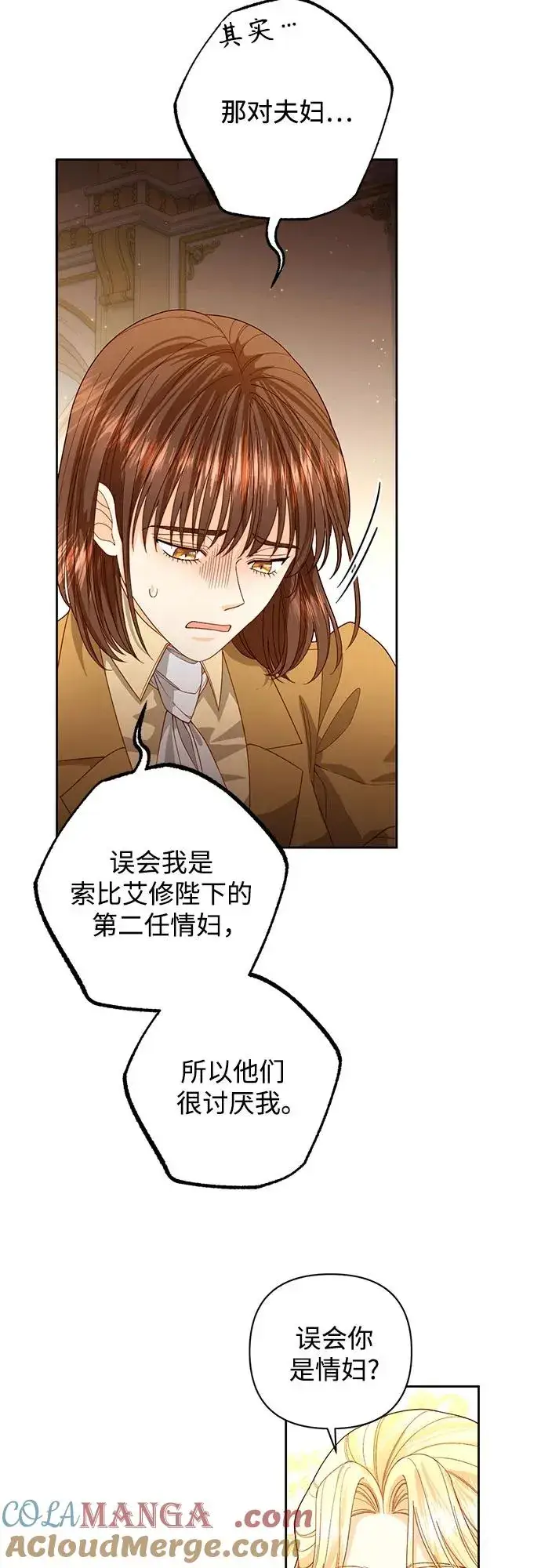 《再婚皇后》第176话图10