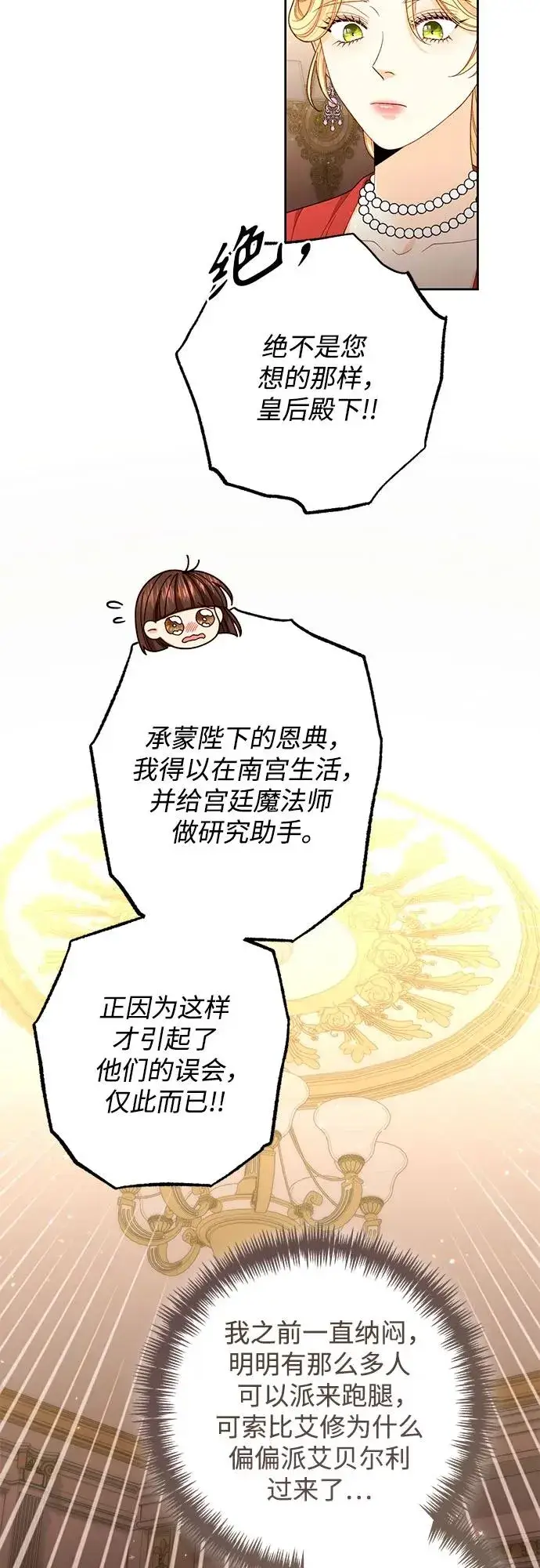 《再婚皇后》第176话图11