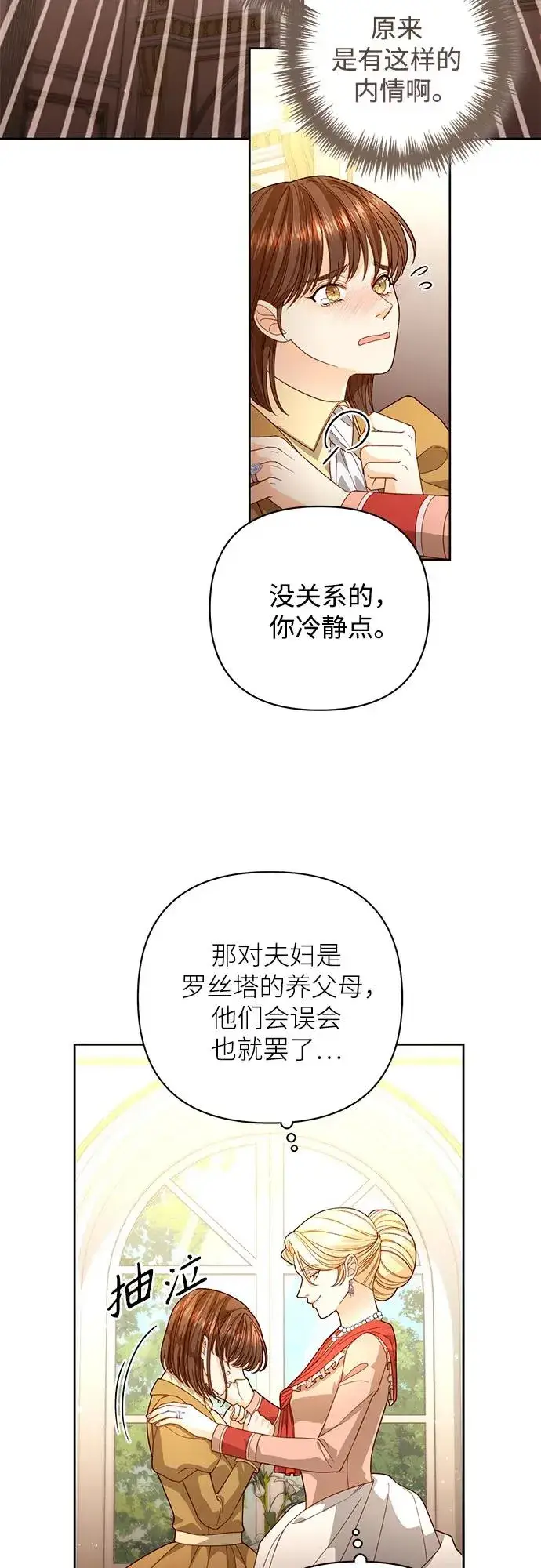 《再婚皇后》第176话图12