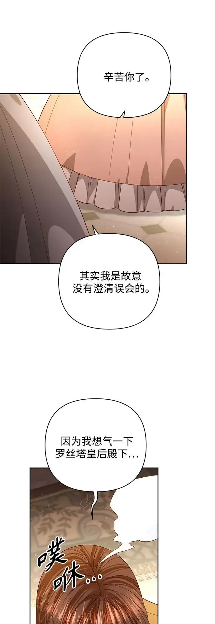 《再婚皇后》第176话图14