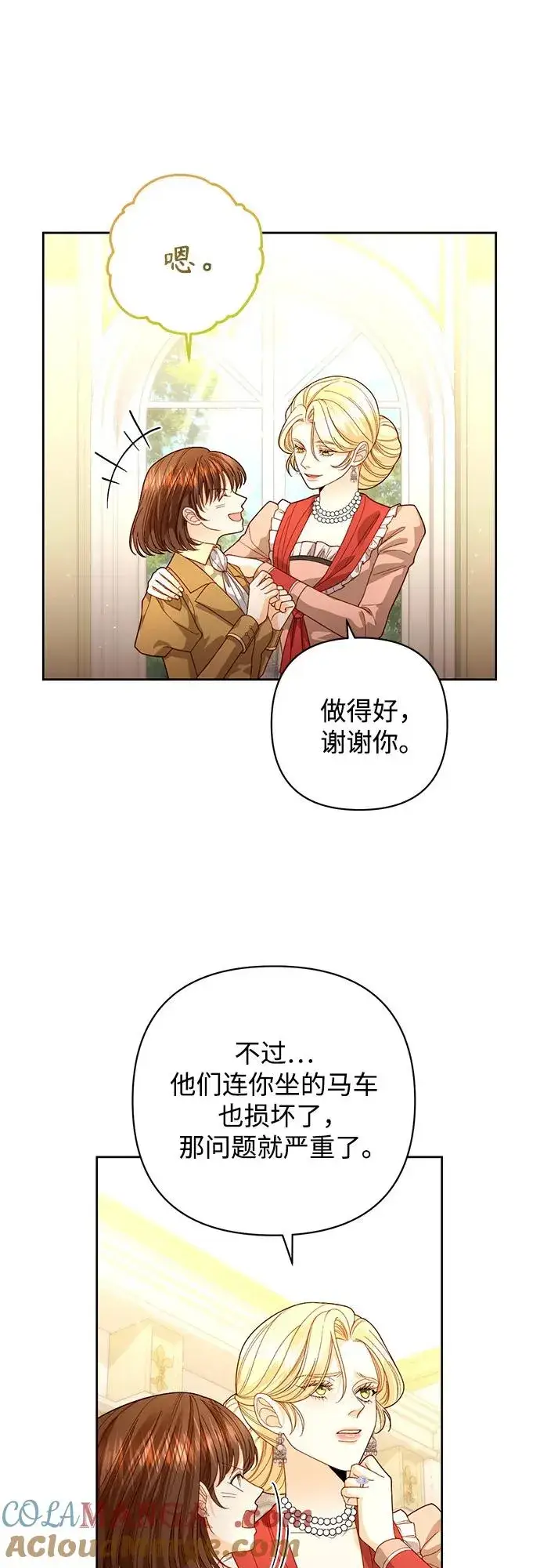 《再婚皇后》第176话图16