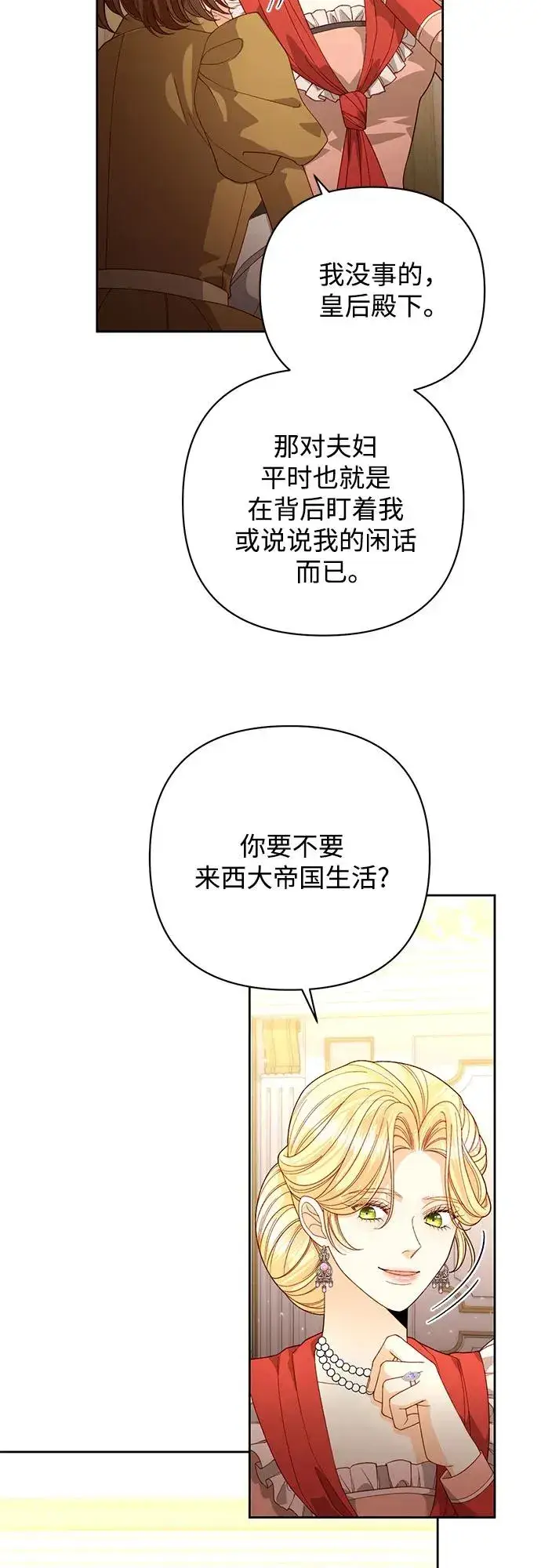 《再婚皇后》第176话图17
