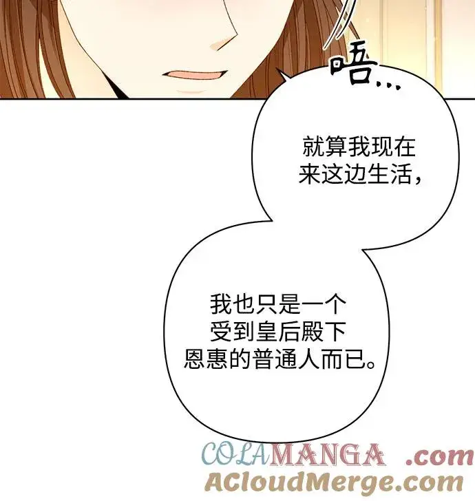《再婚皇后》第176话图19