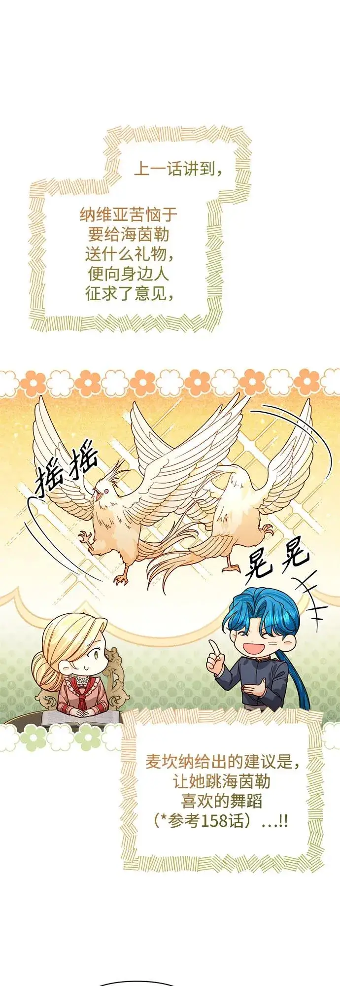 《再婚皇后》第176话图2