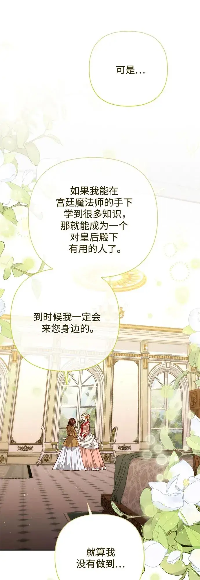 《再婚皇后》第176话图20