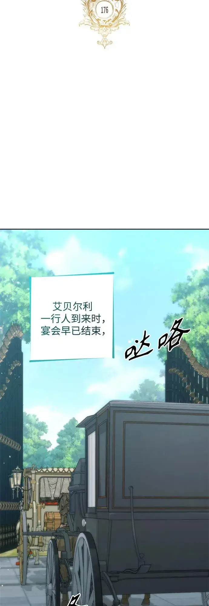 《再婚皇后》第176话图23