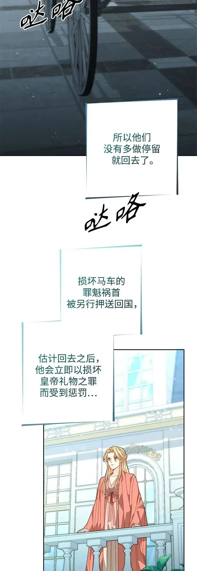 《再婚皇后》第176话图24