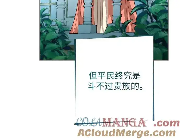 《再婚皇后》第176话图25