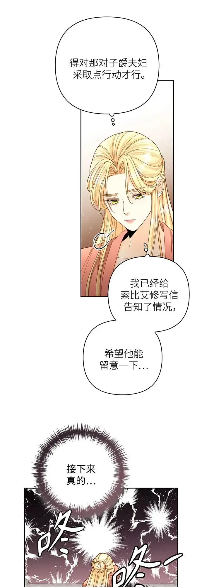 《再婚皇后》第176话图26