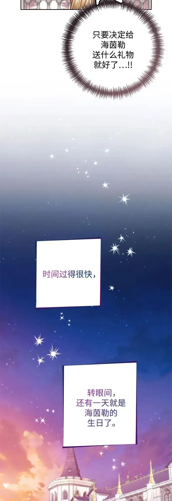 《再婚皇后》第176话图27