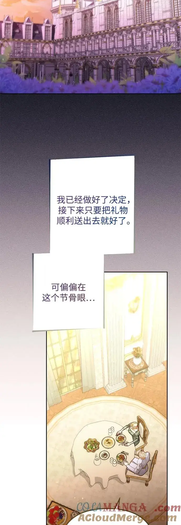 《再婚皇后》第176话图28
