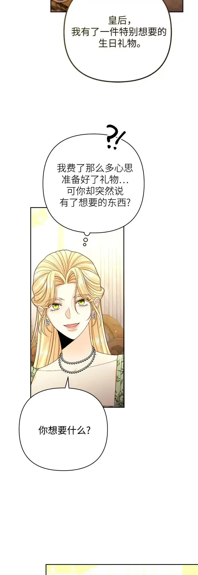 《再婚皇后》第176话图29