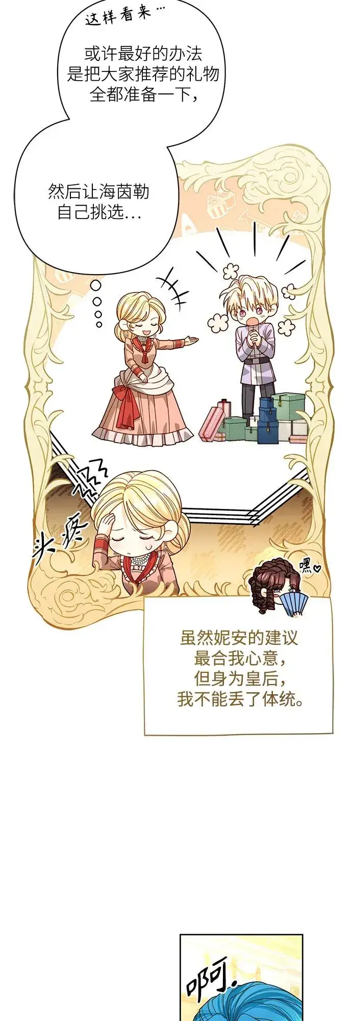 《再婚皇后》第176话图3