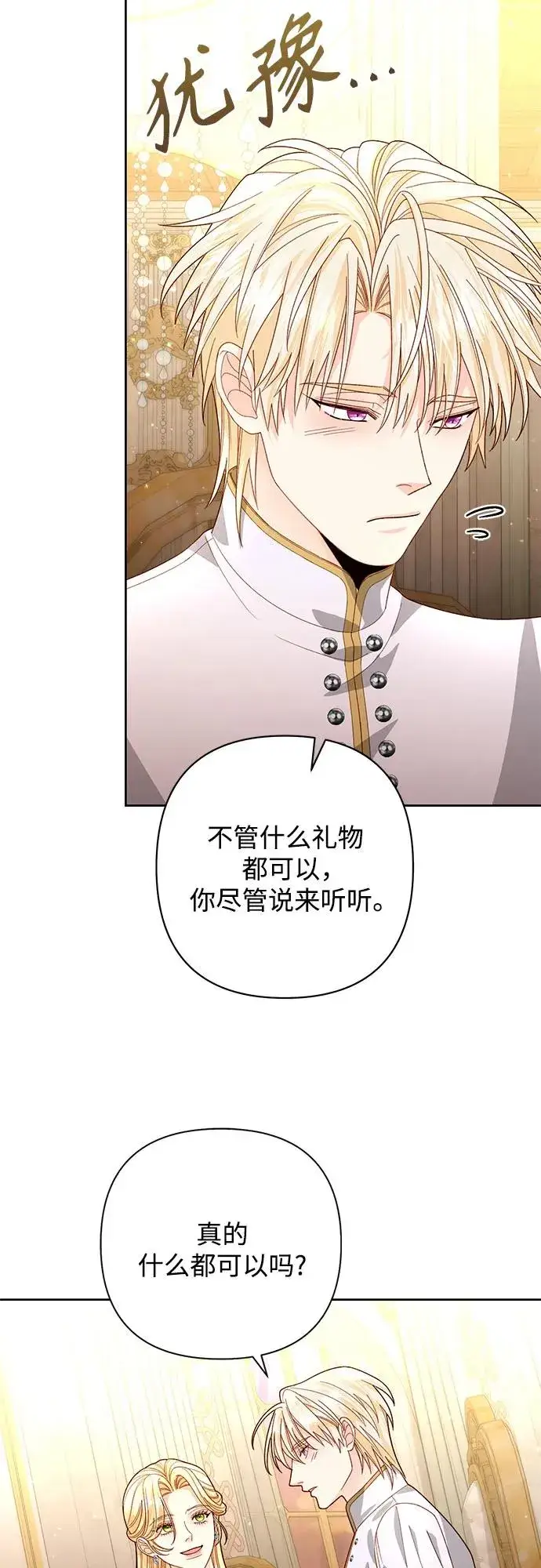 《再婚皇后》第176话图30