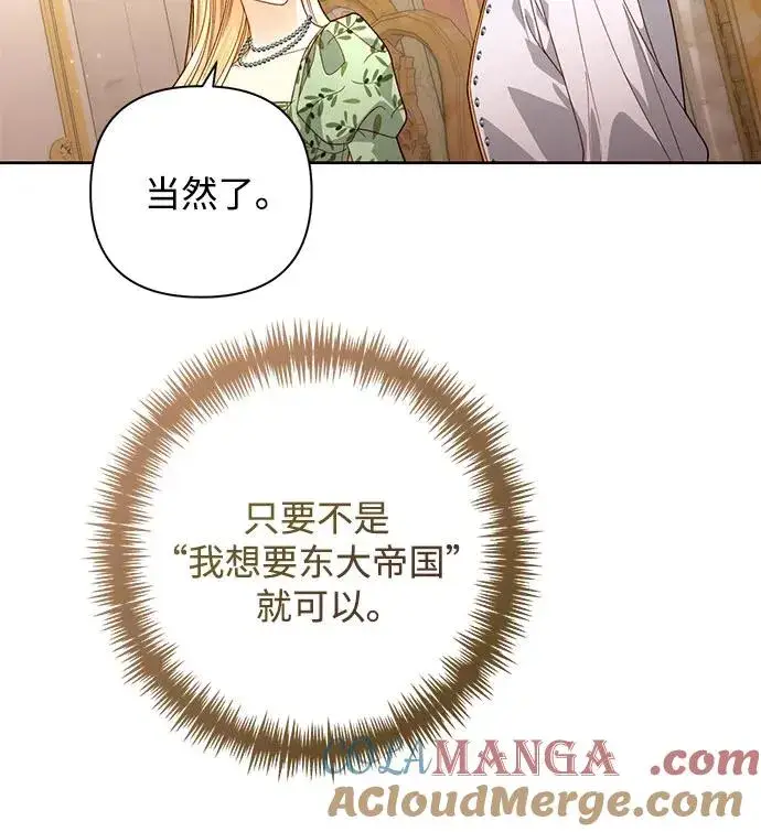 《再婚皇后》第176话图31