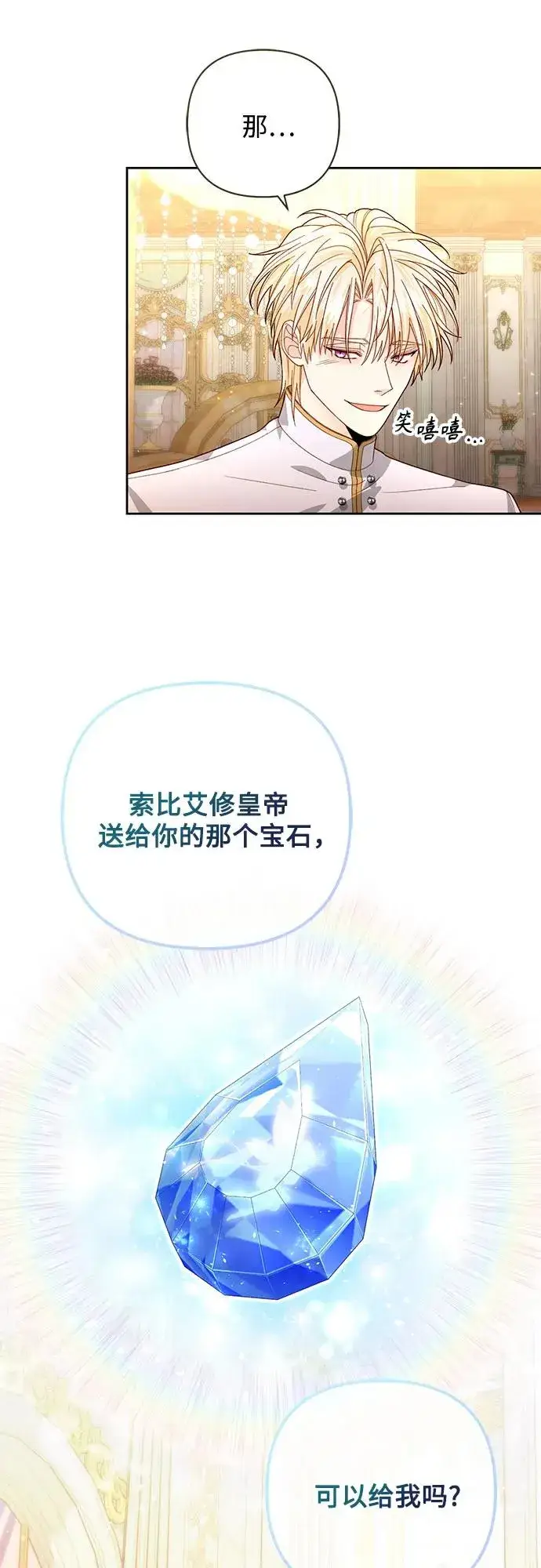 《再婚皇后》第176话图32