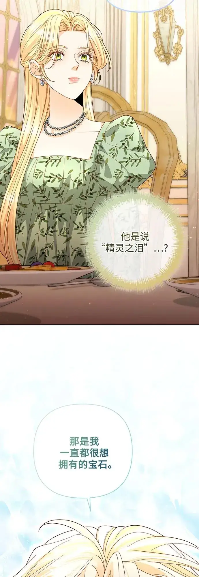 《再婚皇后》第176话图33