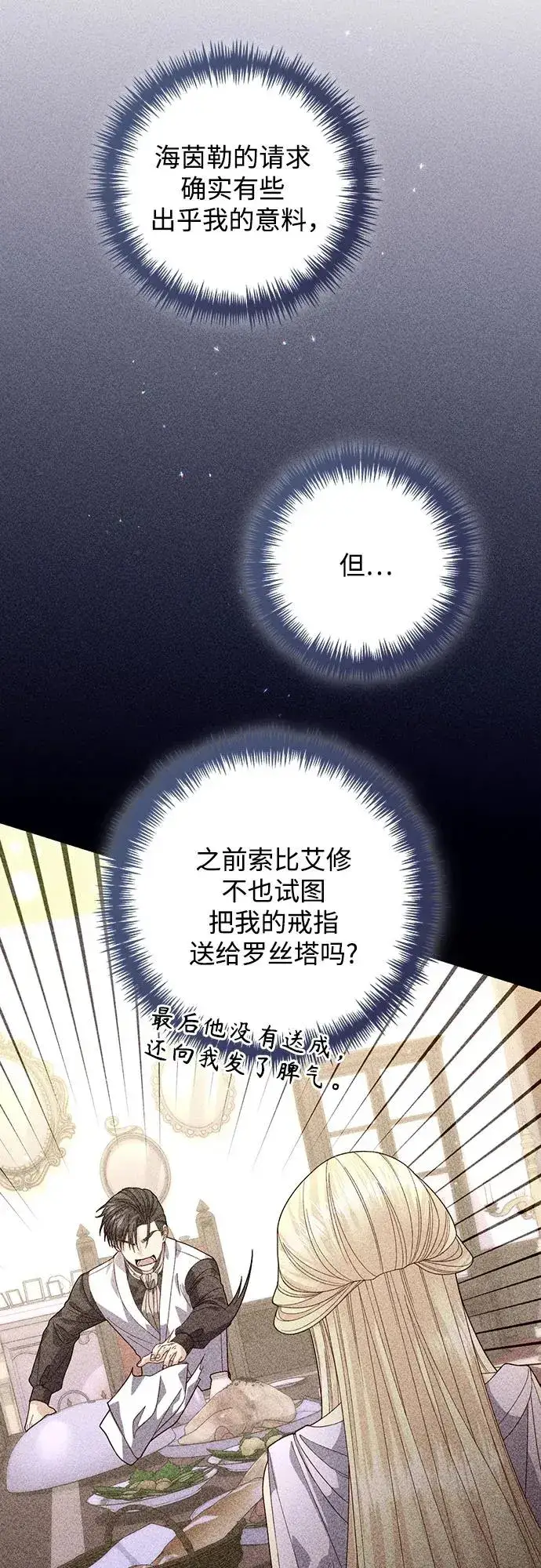 《再婚皇后》第176话图35