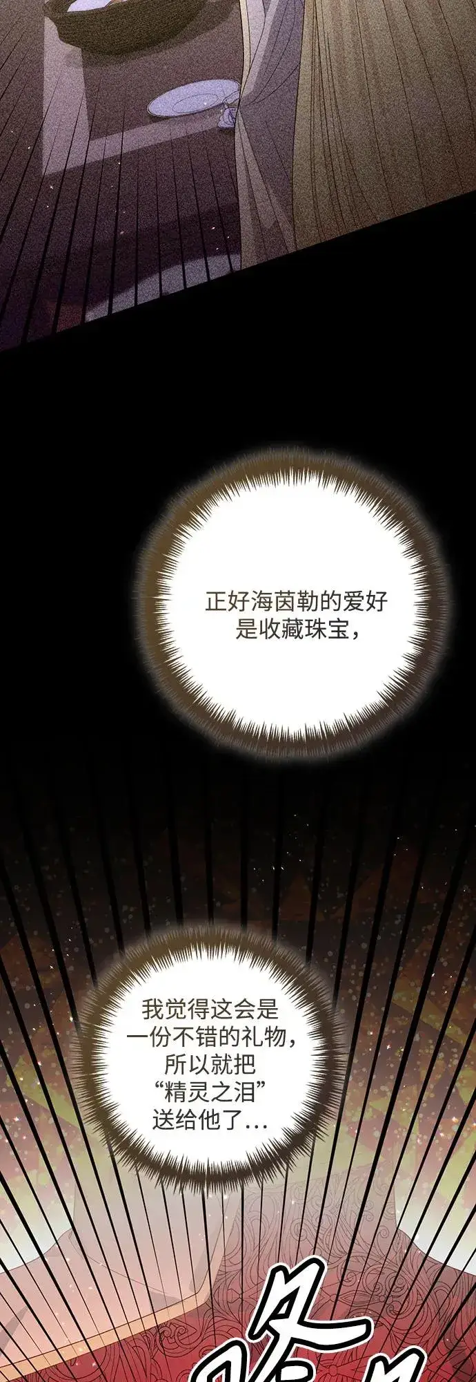 《再婚皇后》第176话图36