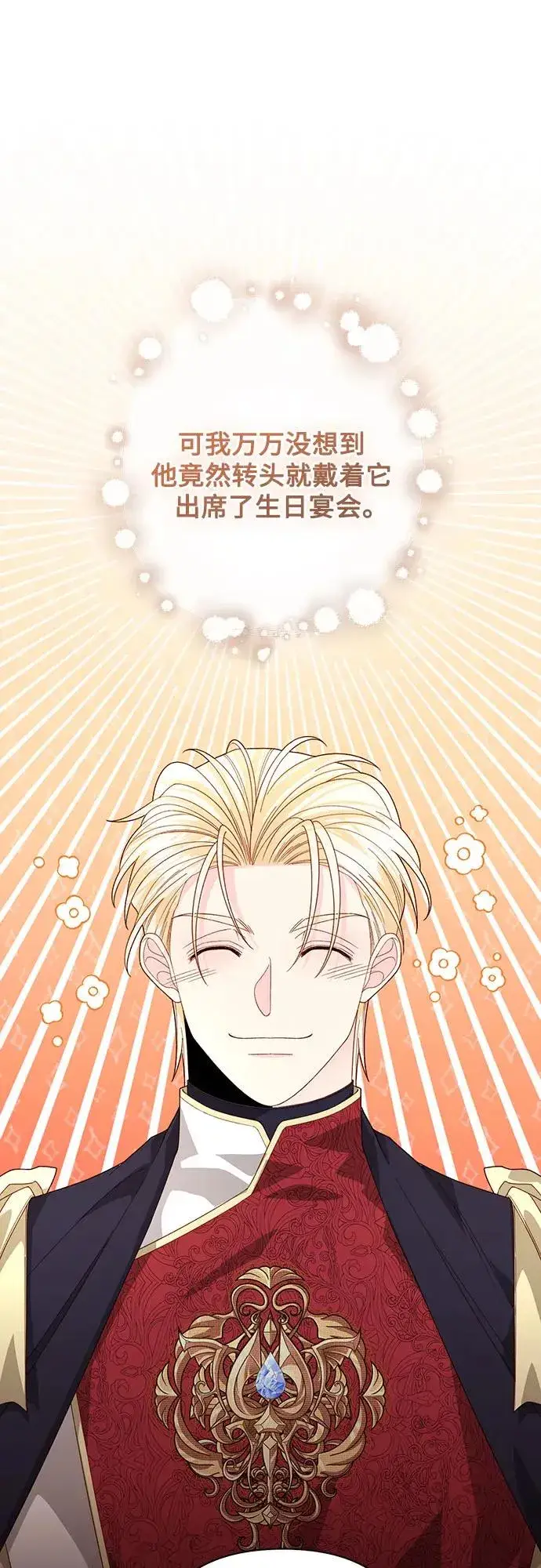 《再婚皇后》第176话图38