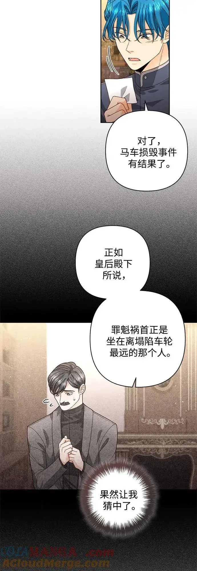 《再婚皇后》第176话图4