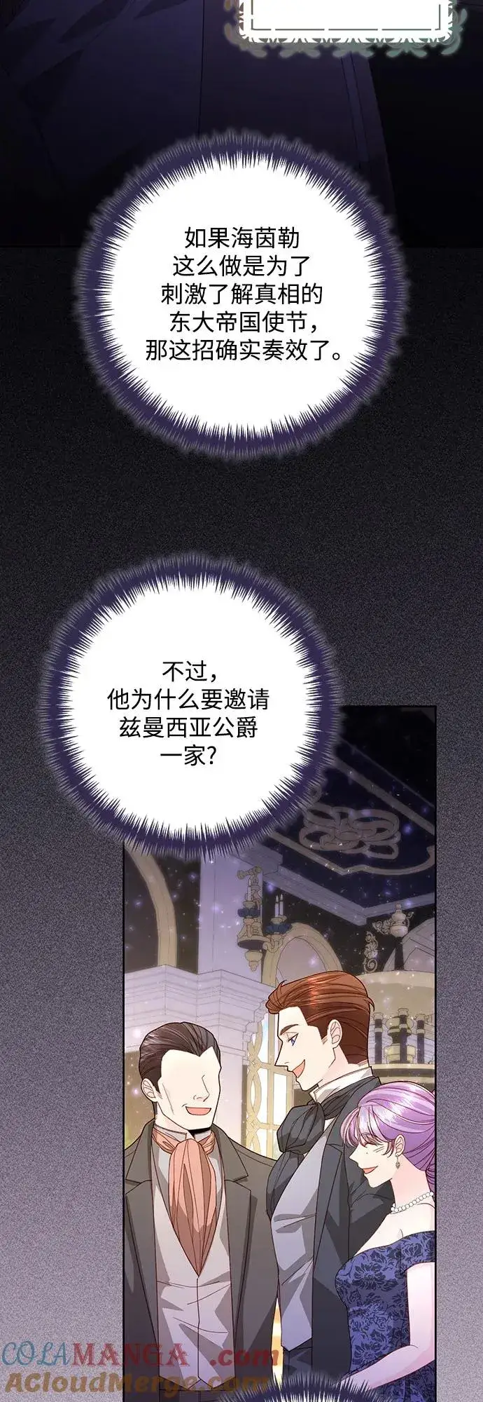 《再婚皇后》第176话图40
