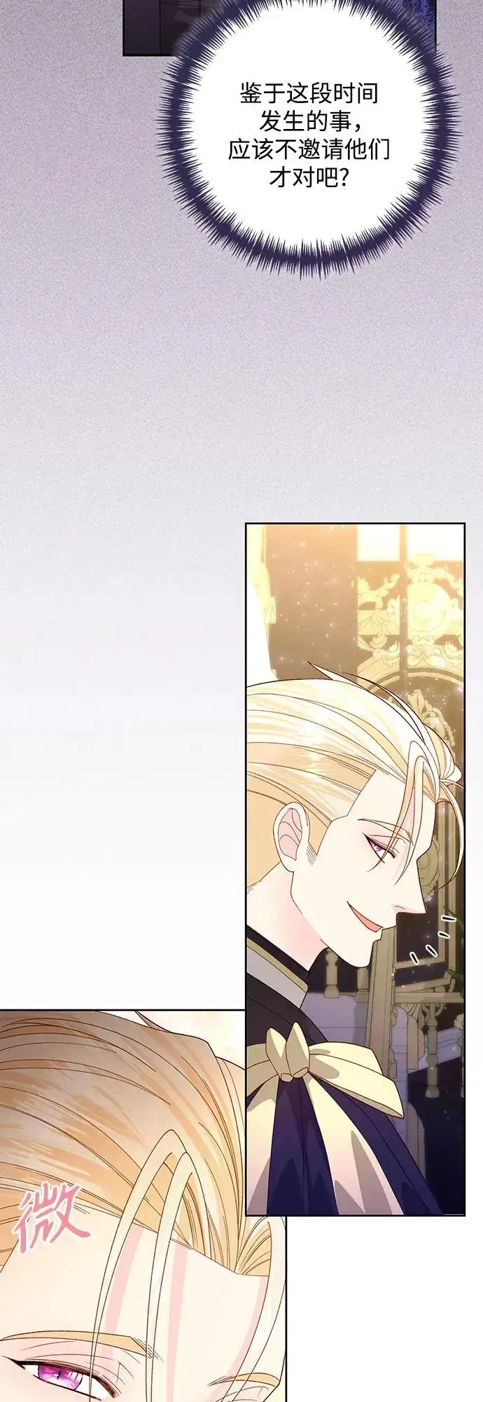 《再婚皇后》第176话图41