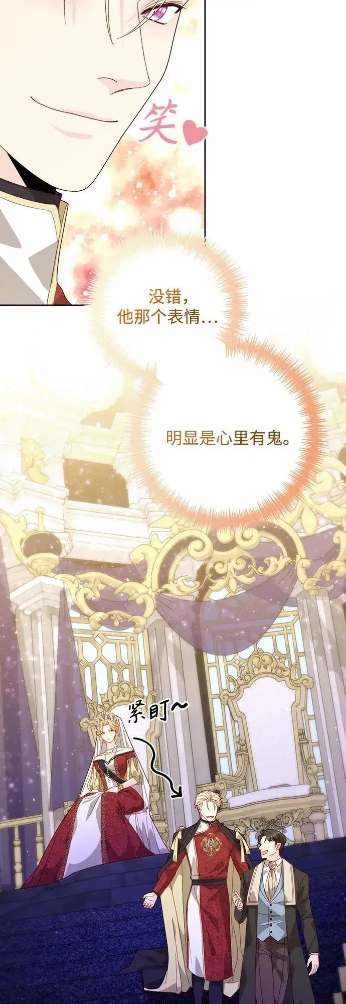 《再婚皇后》第176话图42