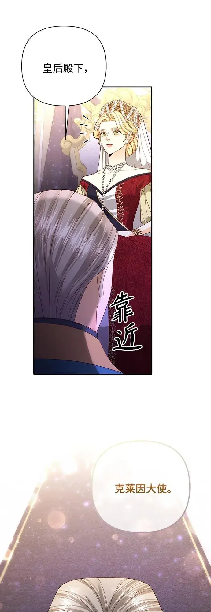 《再婚皇后》第176话图44