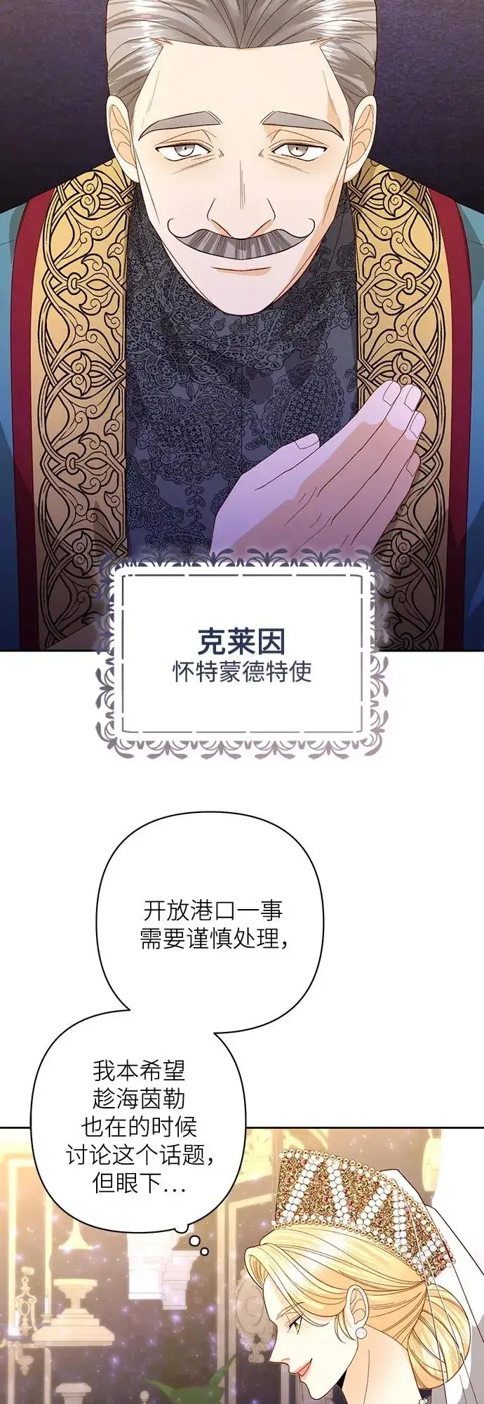 《再婚皇后》第176话图45