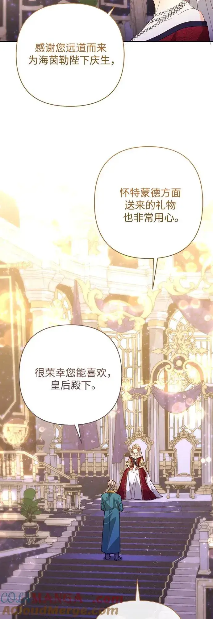 《再婚皇后》第176话图46