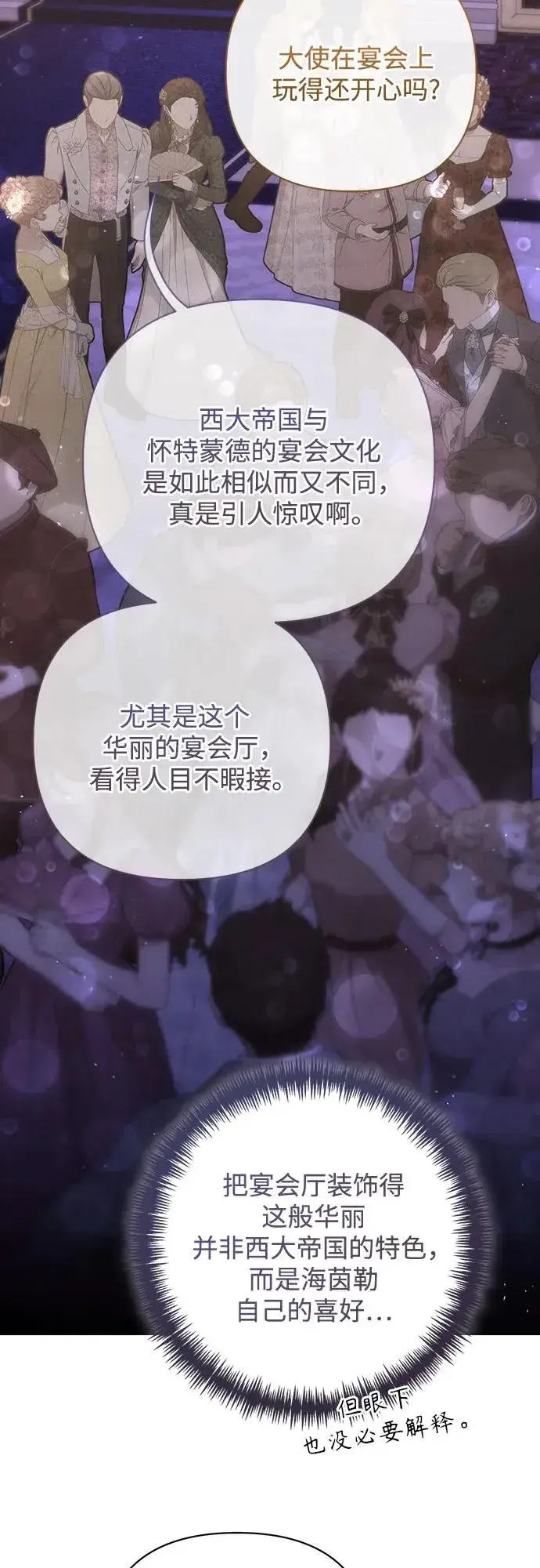 《再婚皇后》第176话图47