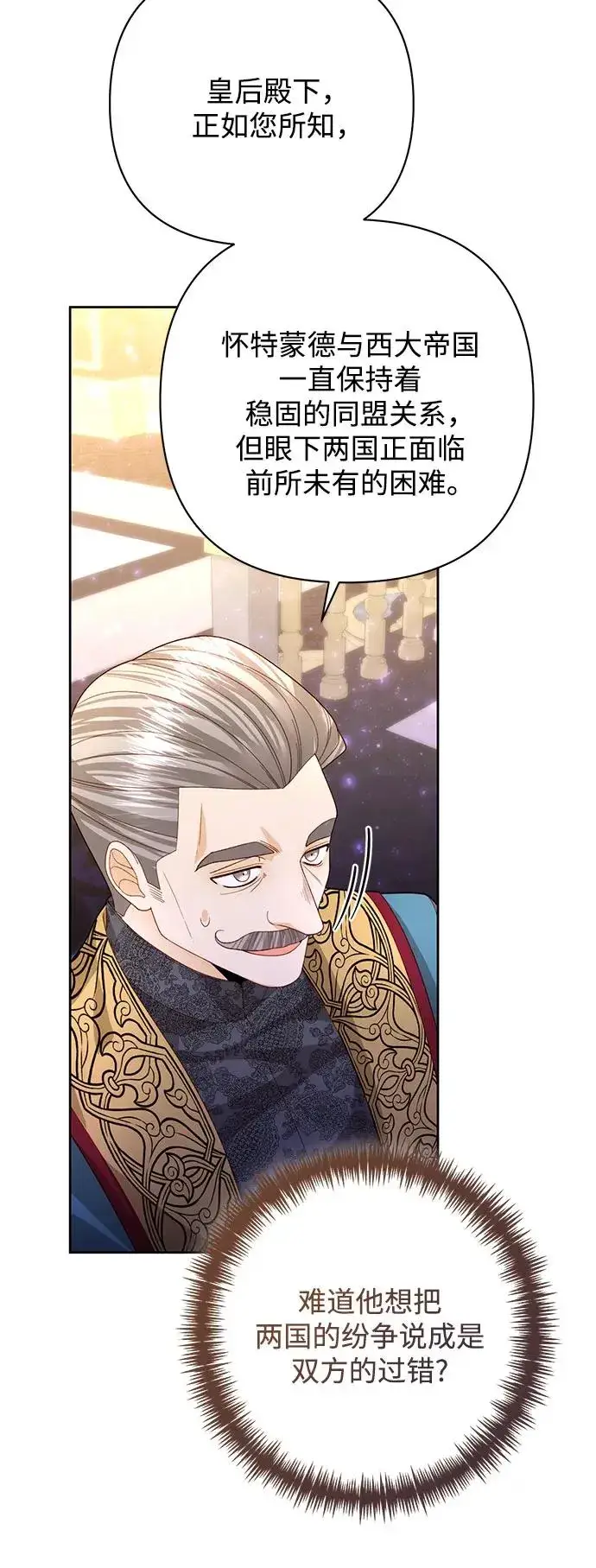 《再婚皇后》第176话图48