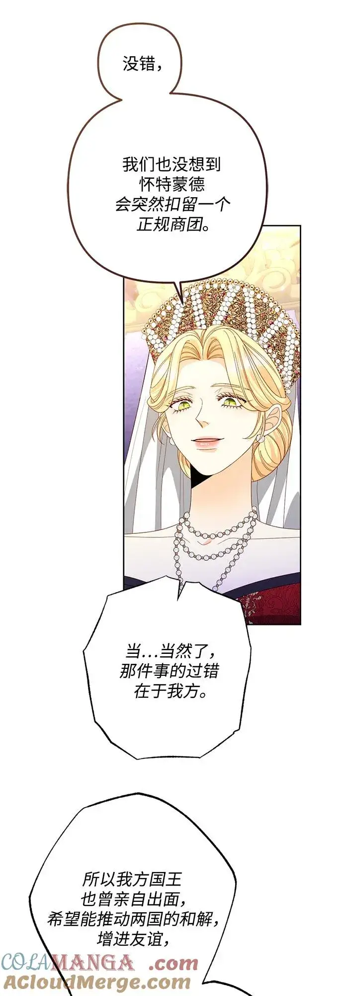 《再婚皇后》第176话图49