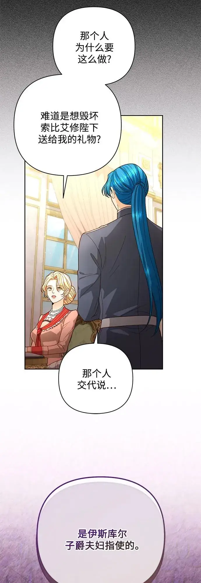 《再婚皇后》第176话图5