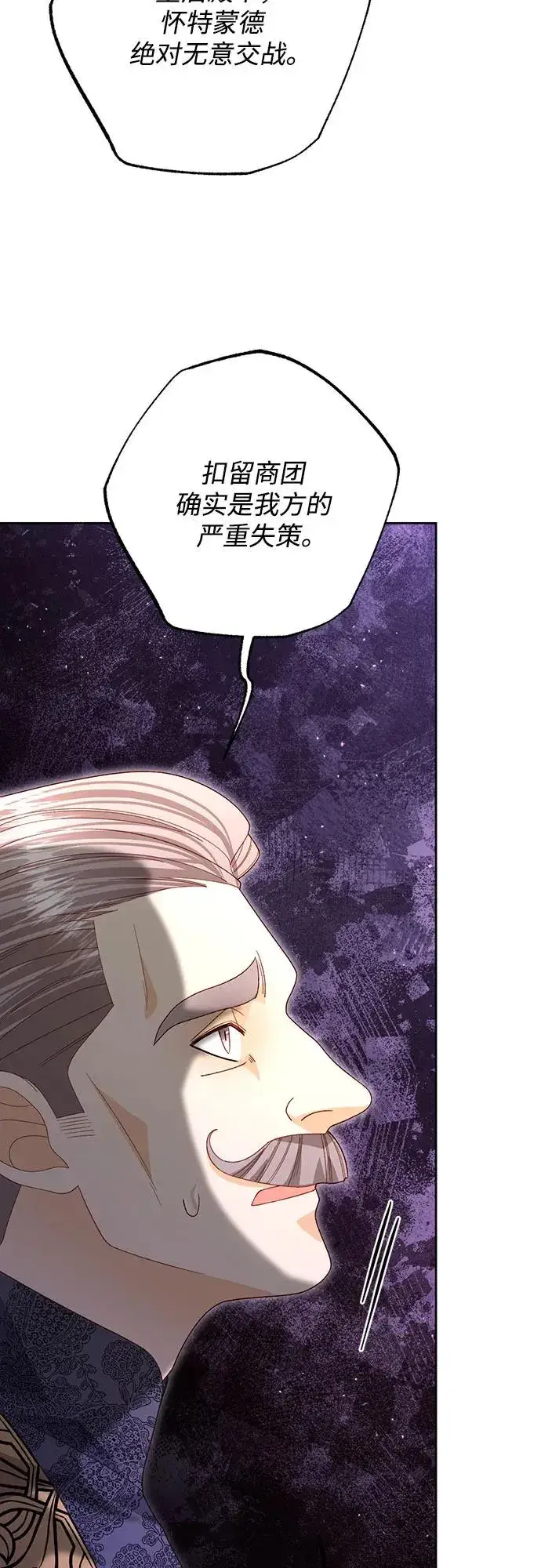 《再婚皇后》第176话图51