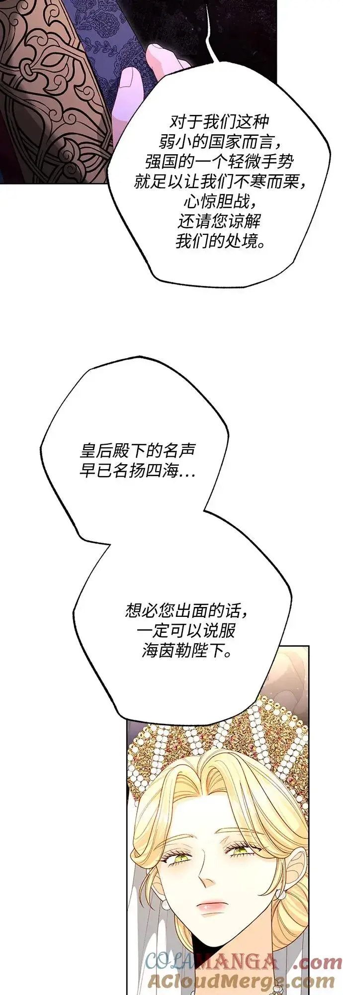 《再婚皇后》第176话图52