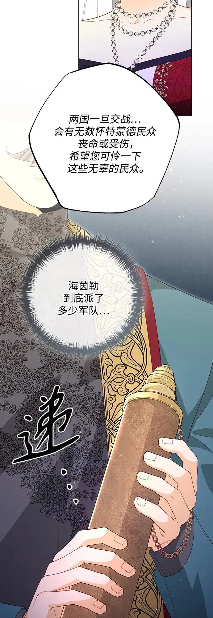 《再婚皇后》第176话图53