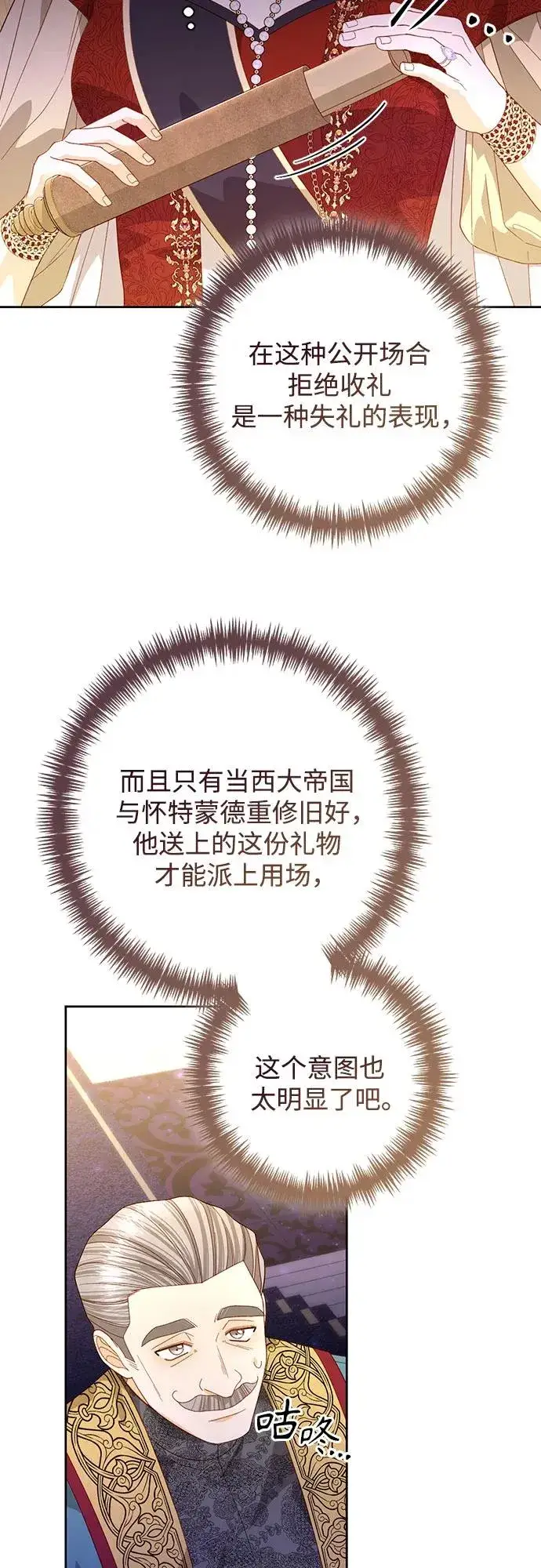 《再婚皇后》第176话图56