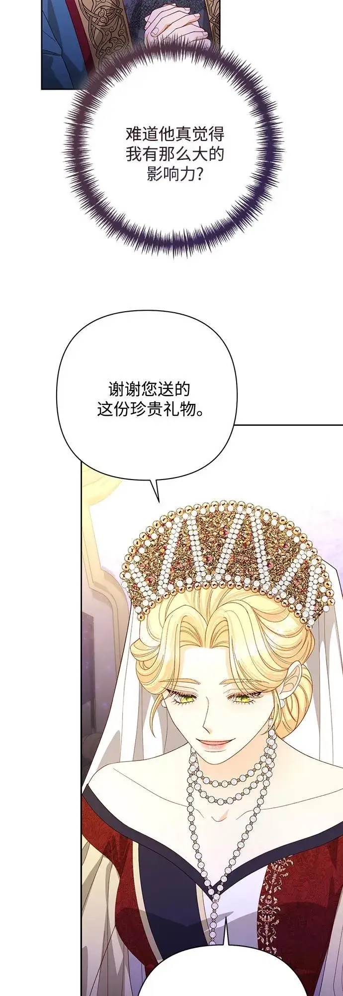 《再婚皇后》第176话图57
