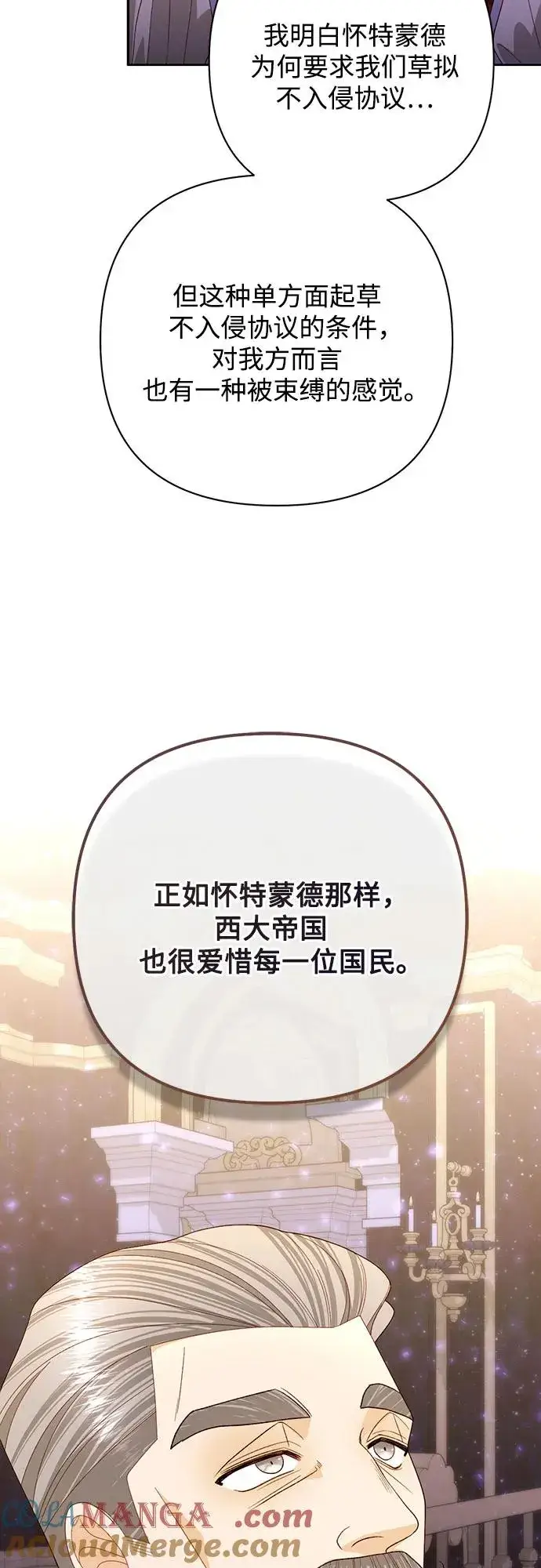 《再婚皇后》第176话图58