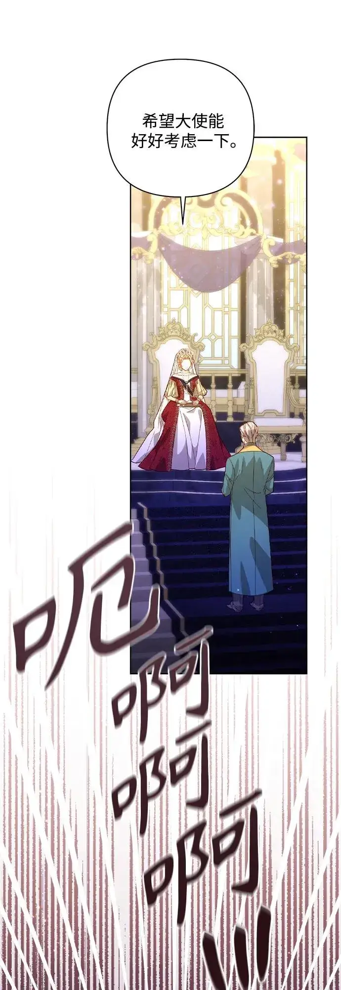 《再婚皇后》第176话图60