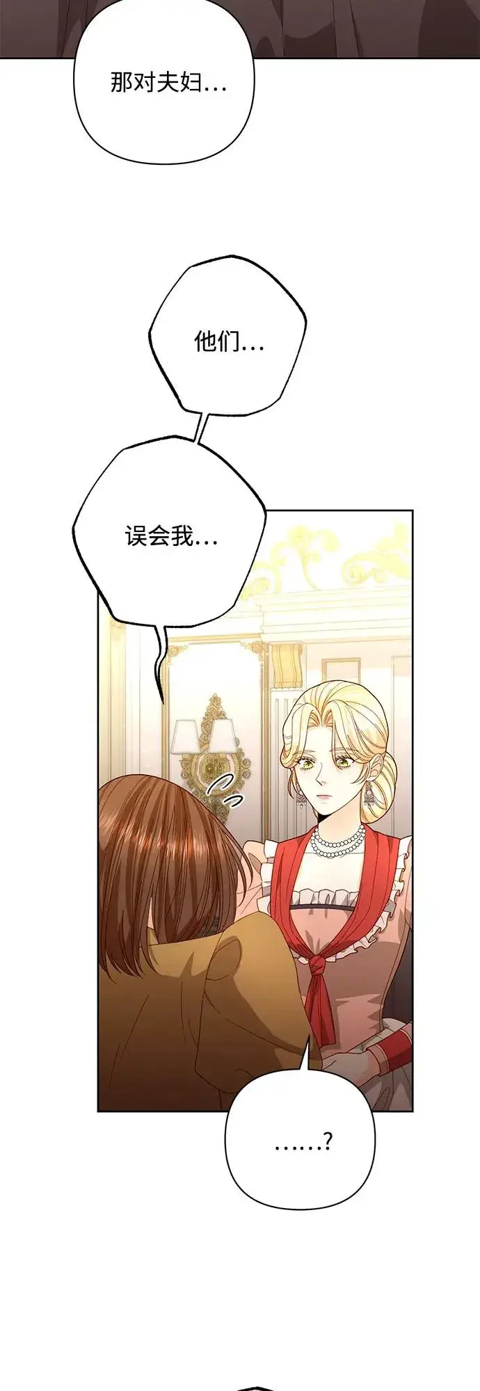 《再婚皇后》第176话图9