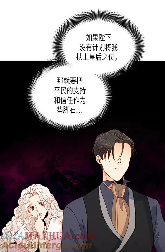 漫画《再婚皇后》第71话第10张图